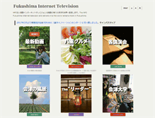 Tablet Screenshot of fukushimaitv.org